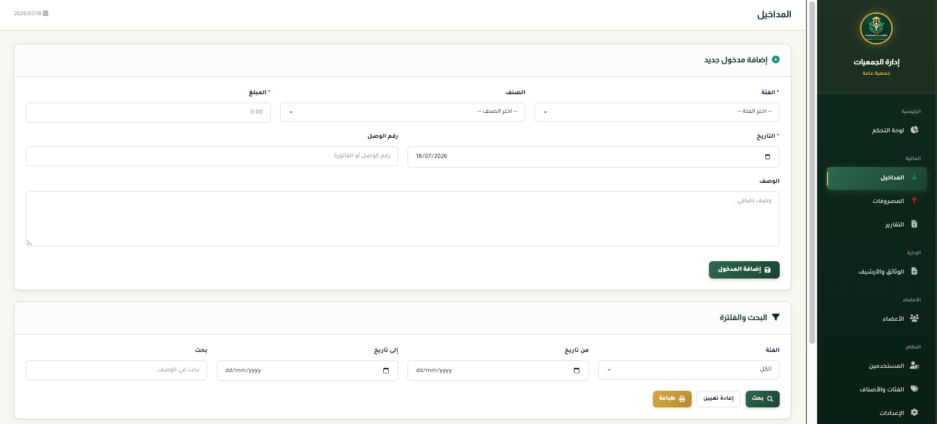 إدارة المالية - نظام إدارة الجمعيات DATAZAD